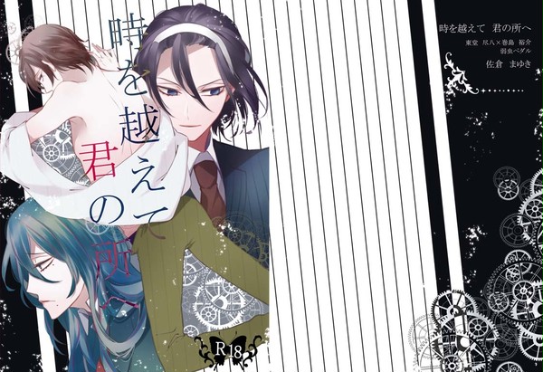 スパコミ新刊サンプル～時を越えて君の所へ