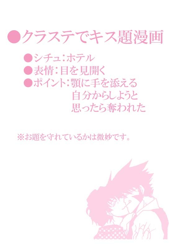 【腐】クラステでちゅー【お題】