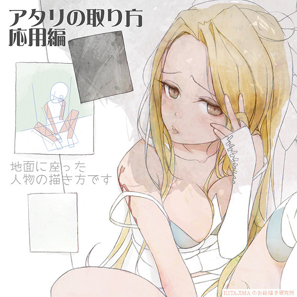 アタリの取り方 応用編 - 1/7