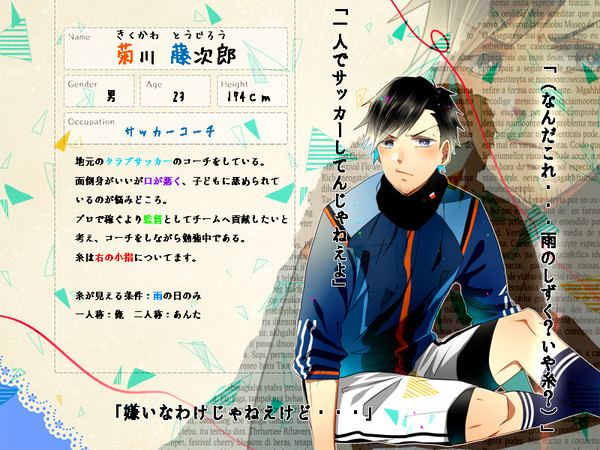 【Rt】菊川 藤次郎【CS】