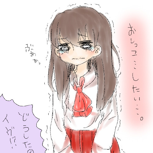 もう漏れそうなイヴたそ