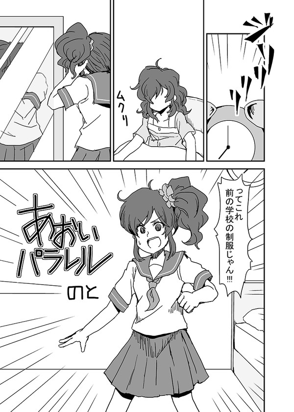 あおいパラレル