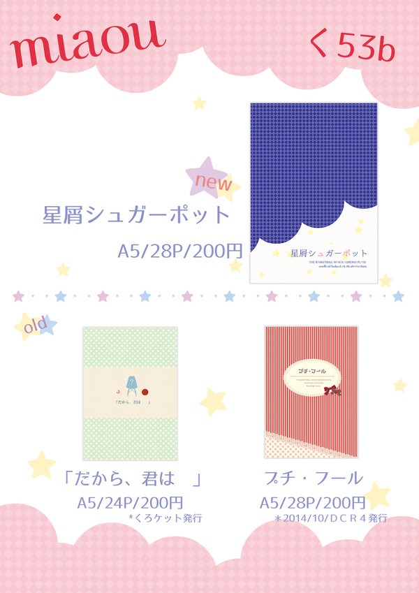 scc24お品書
