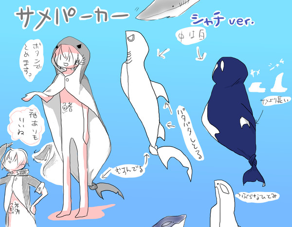サメパーカー