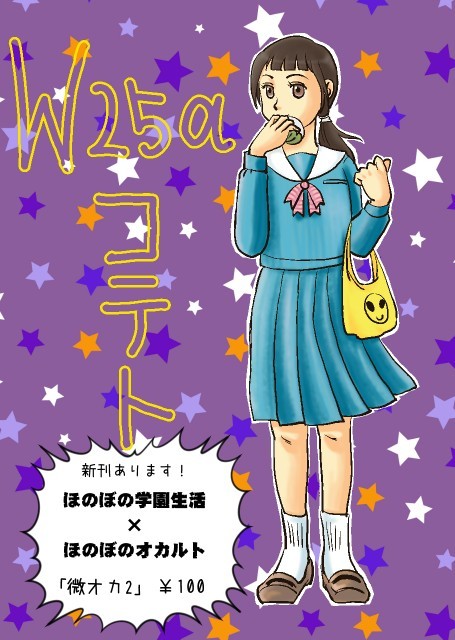 コミティア用新刊案内