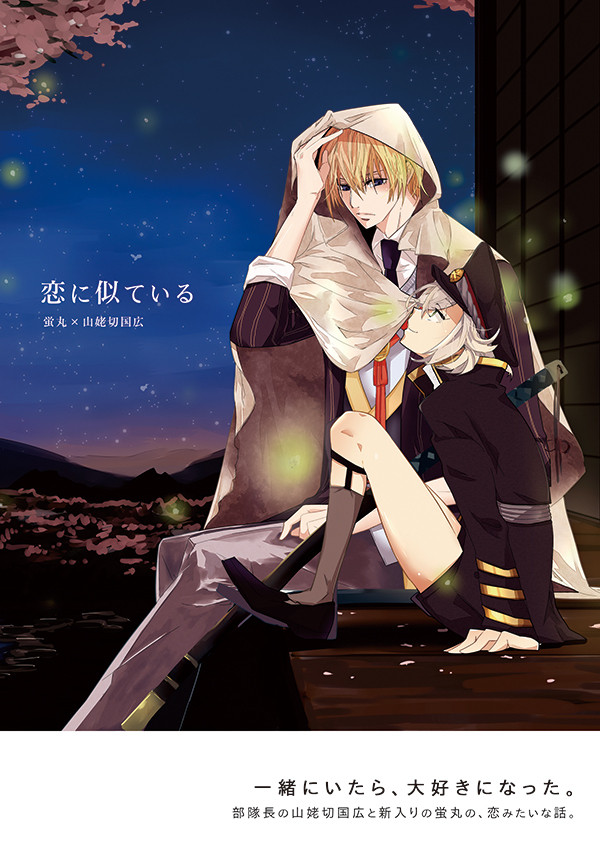 【5/5百刀繚乱】ほたんば新刊サンプル【小説】