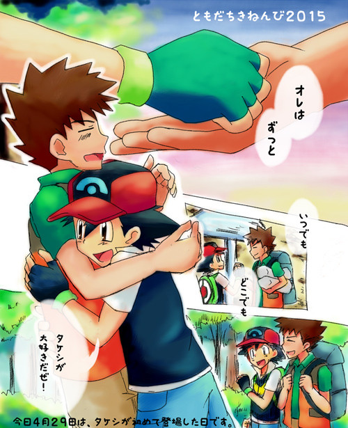 ともだち記念日２０１５