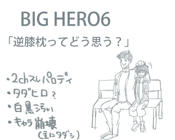 なあ、逆膝枕ってどう思う？
