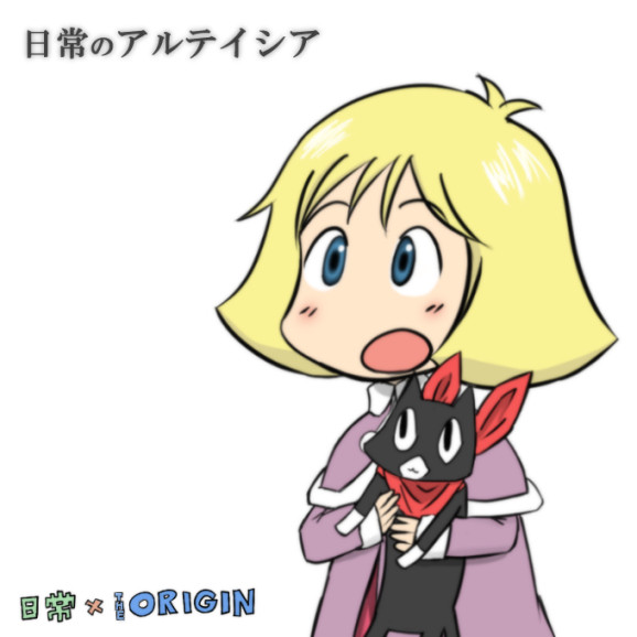 日常のアルテイシア