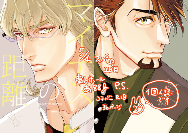 [腐向け]5/4スパコミ2日目新刊①サンプル[虎兎]