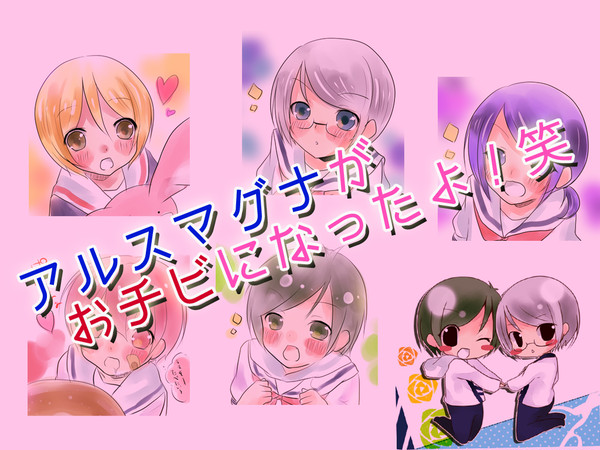 アルスマグナが幼少期に…?!