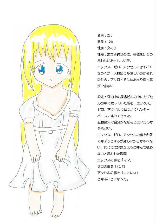 ロックマンX オリジナル夢主