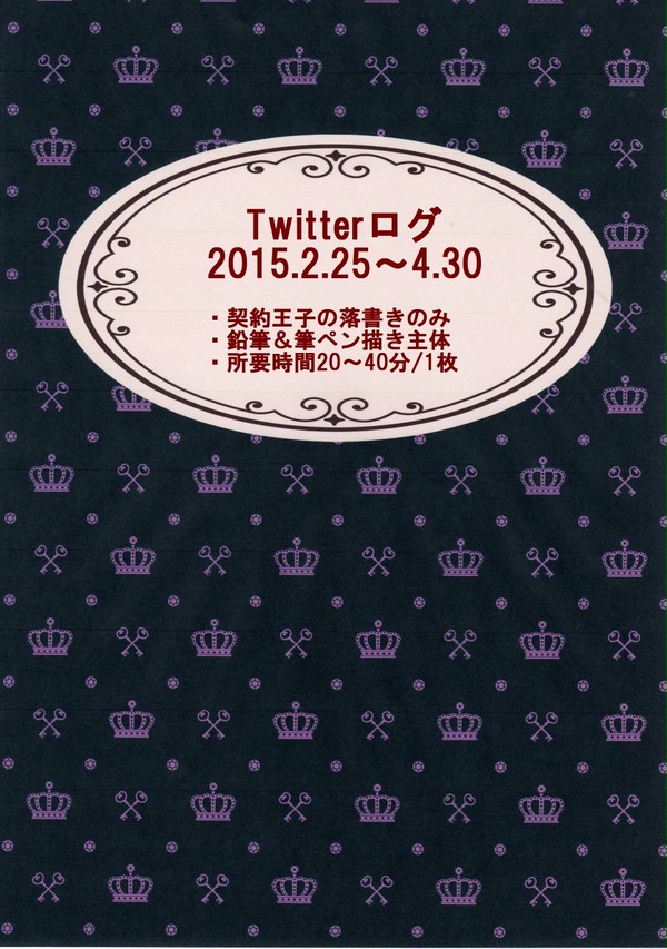 Twitterログその１