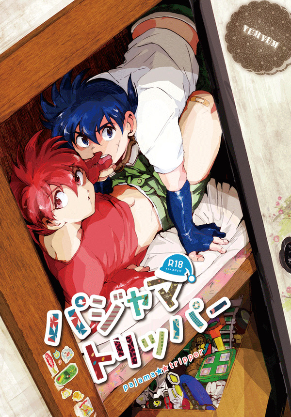 懐かしオンリーing!新刊レツゴ豪烈R18本サンプル