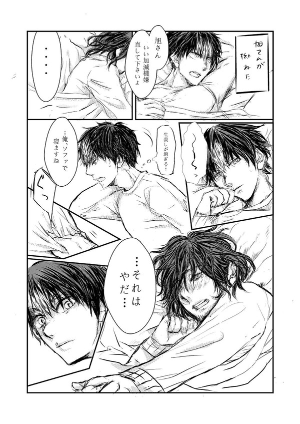 【西東】旭さんが拗ねるはなし