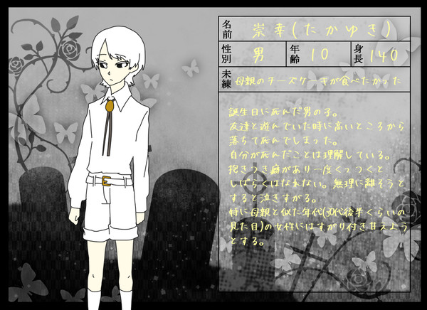 【獄卒勿怪】崇幸(たかゆき)【亡霊】