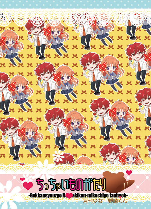 ちっちゃいものがたり【スパコミ新刊】