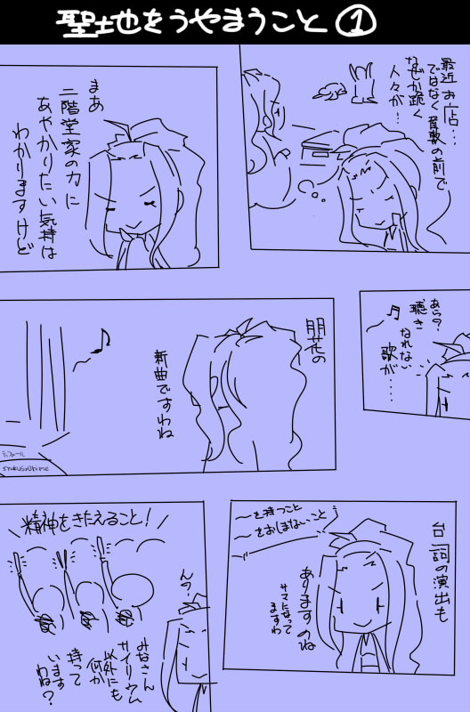 聖地を敬う