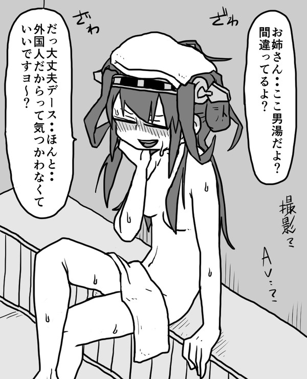 日本には混浴しかないってウソ教えられて男湯に赴く金剛