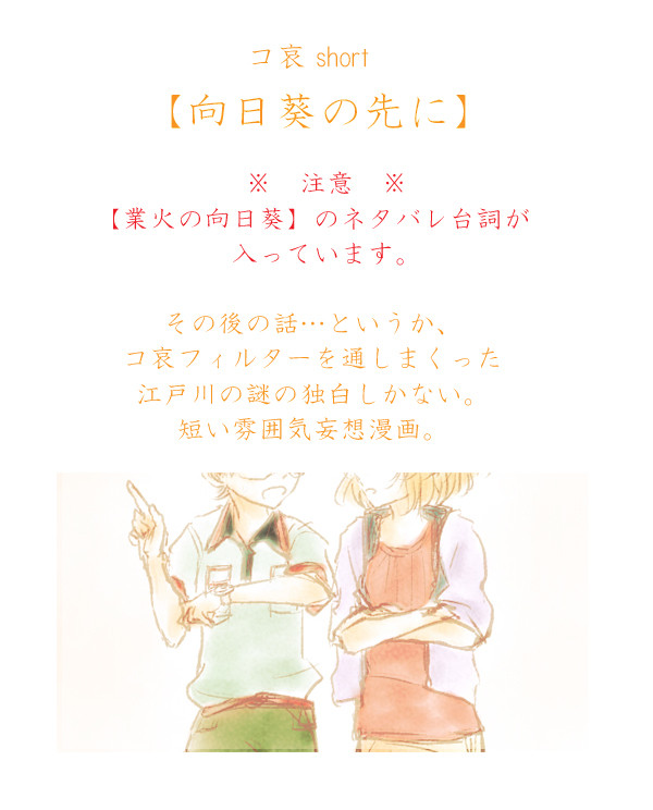 【コ哀short】 向日葵の先に