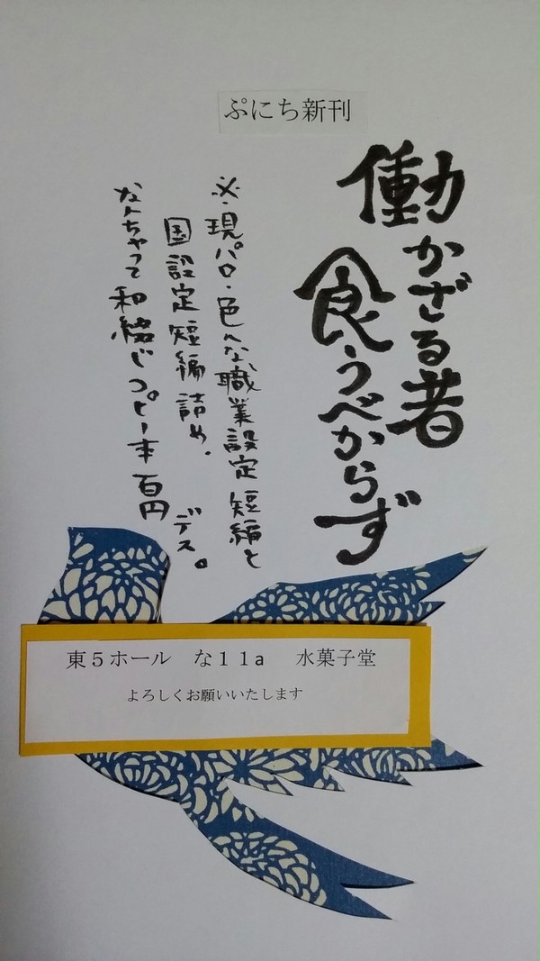 ５月３日　ＳＣＣ２４　ぷにぷち！新刊です