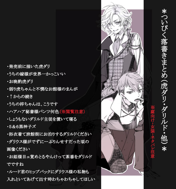 ついぴく落書きまとめ（虎ダリ・ダリルド他）