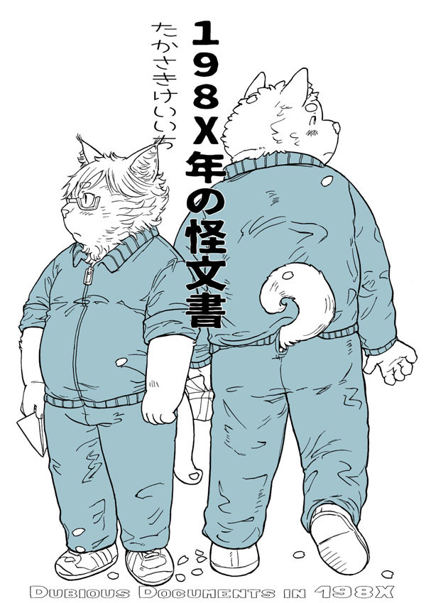 【けもケット４】【野郎フェス】新刊と寄稿