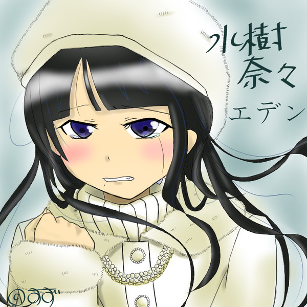 エデン　水樹奈々