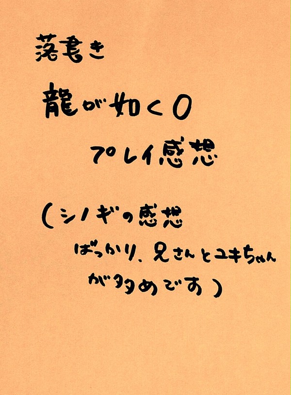 龍が如く0プレイ感想