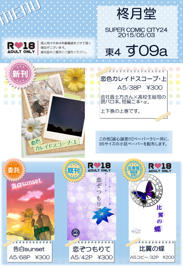 【SCC24】お品書き・寄稿のお知らせ