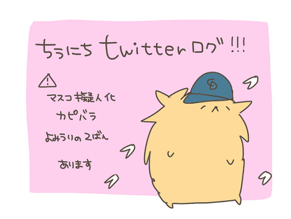 ついろぐまとめ