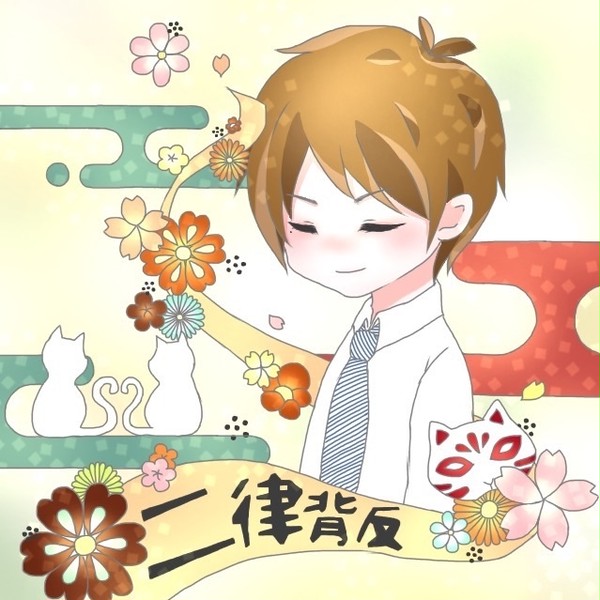 二律背反発売！