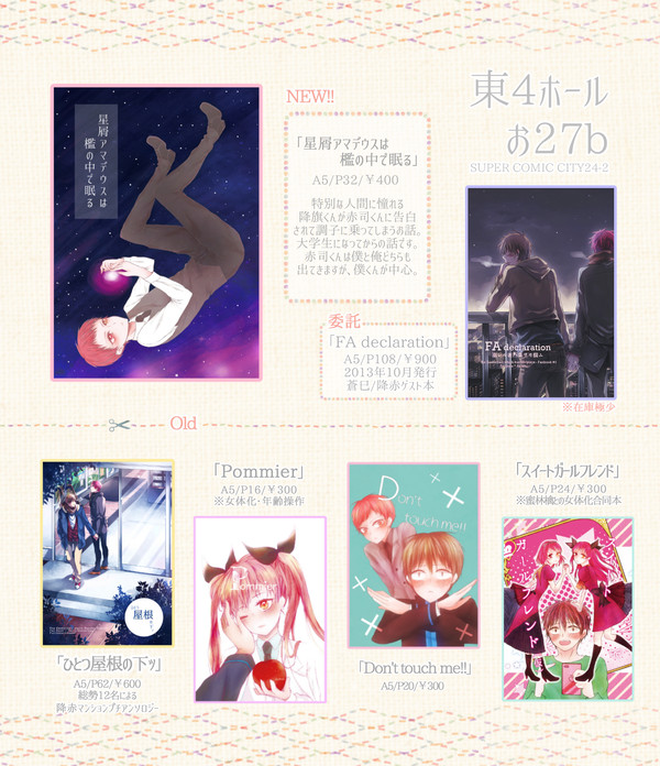 【SCC24】既刊委託販売のお知らせ【降赤】