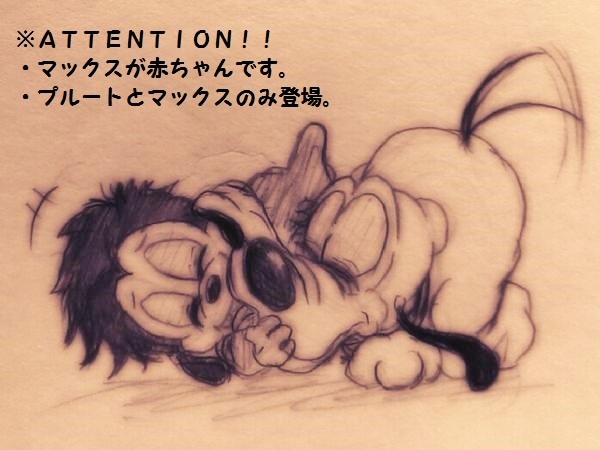 プルートのベビーシッター漫画