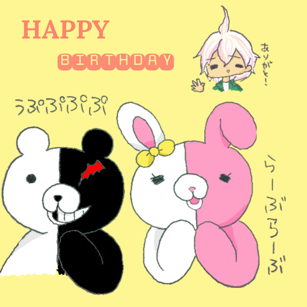 狛枝くん、お誕生日おめでとう！