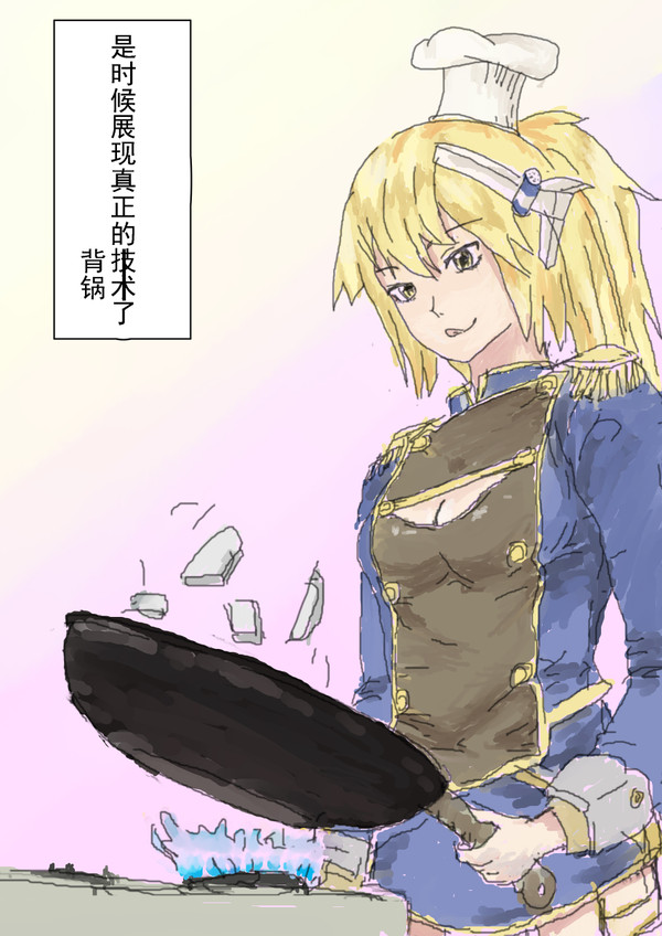 前卫厨师