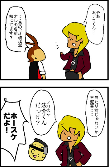 主にオドロキくんがツッコんでる漫画集