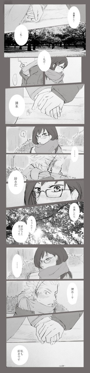 うかきよが公園で告白してるだけ