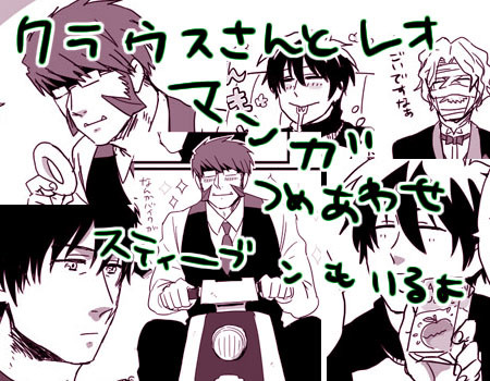 クラウスさん+レオ漫画詰め合わせ2