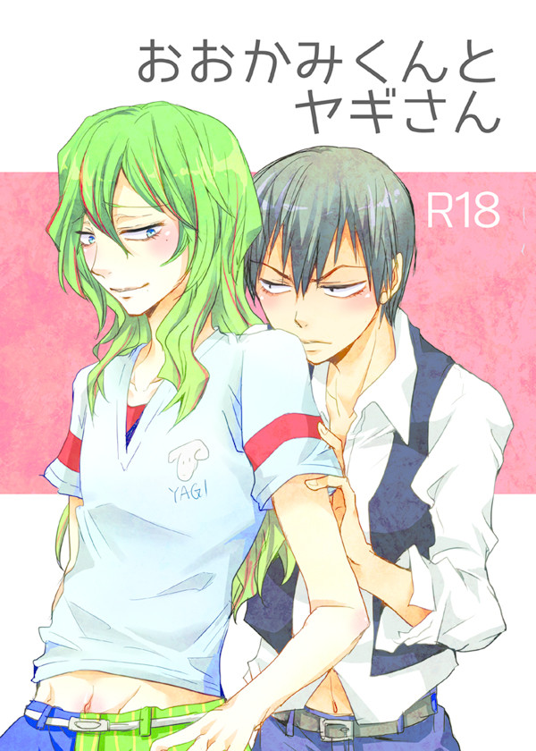 【弱虫ペダル・荒巻】おおかみさんとヤギさん【小説】