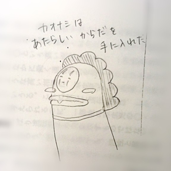 カオナシが某アニメキャラクターを食べてしまったようです②