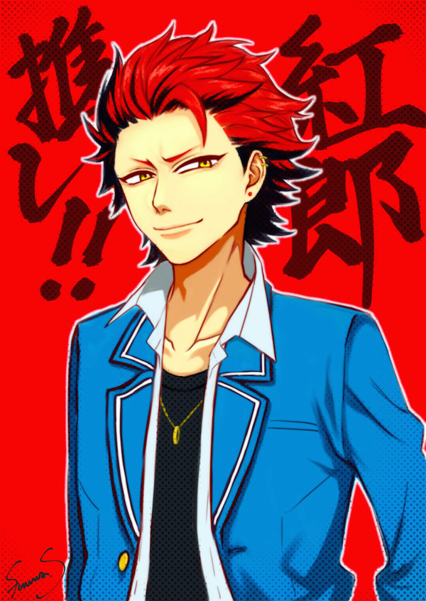 紅郎推し