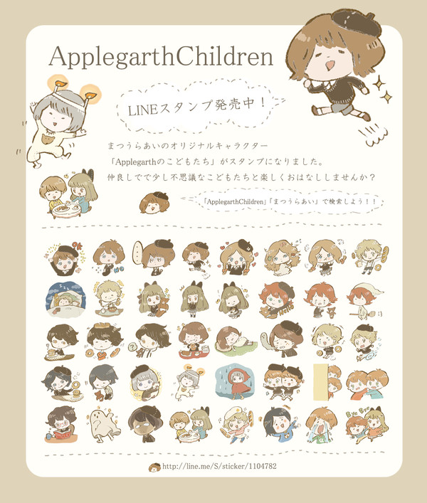 LINEスタンプ　「ApplegarthChildren」