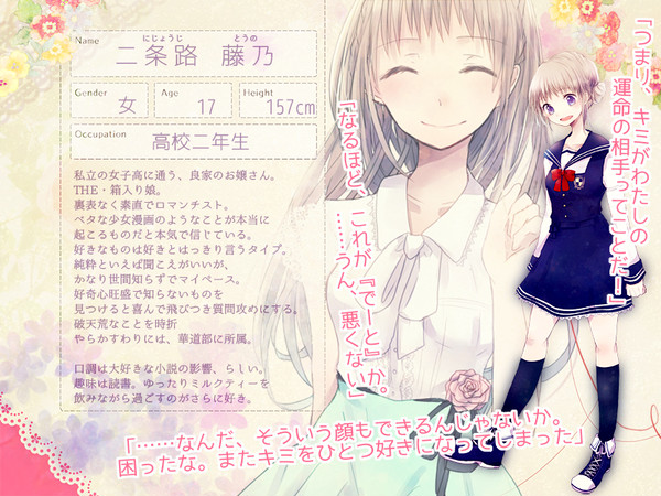 【Rt】二条路 藤乃【CS】