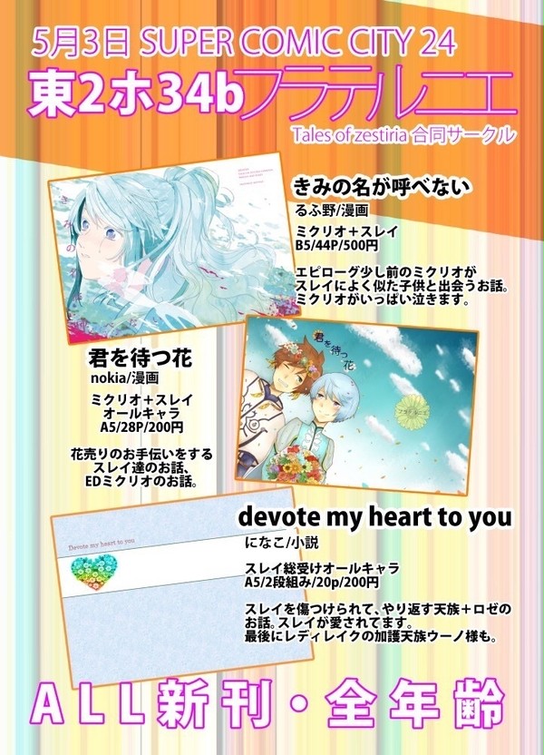 5/3スパコミお品書き