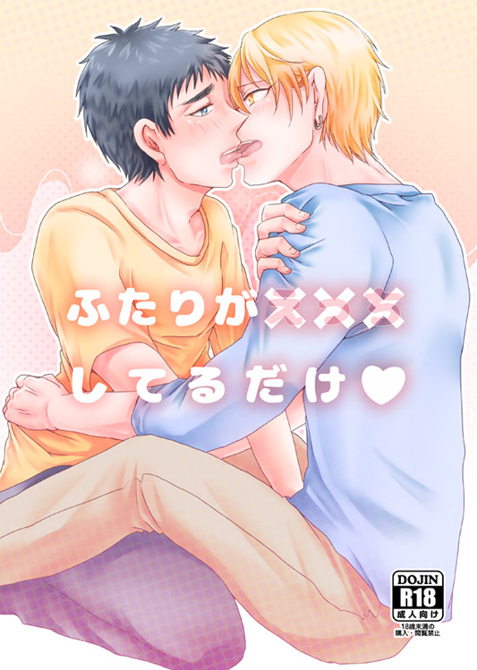 スパコミ新刊2【黒バス腐向け】