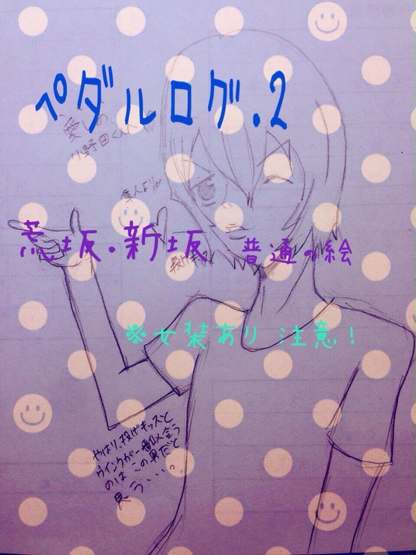 ペダルログ.2