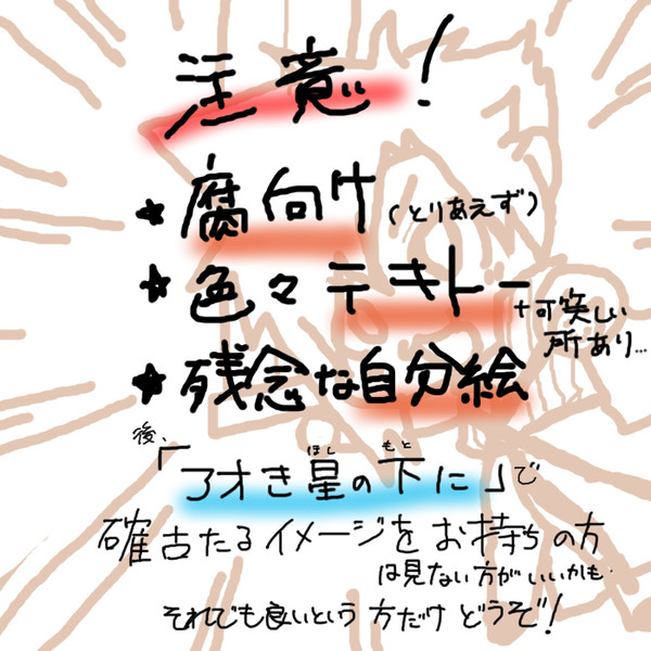 アオき星の下で設定画