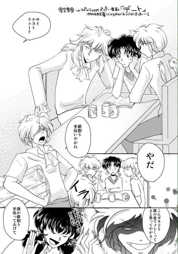 SCC24配布ペーパー漫画「デート」