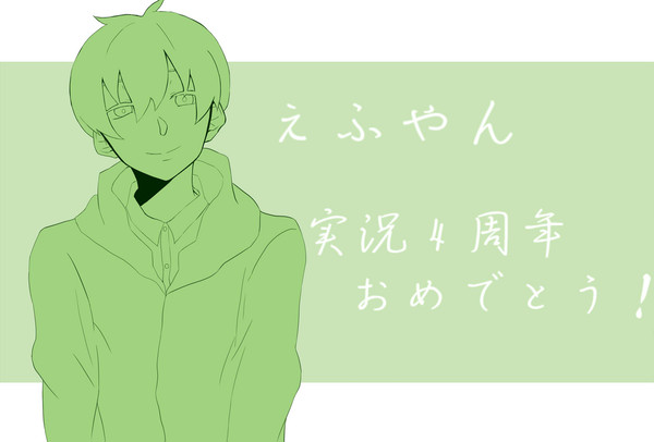 えふやん実況4周年おめでとう